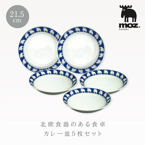 moz sweden カレー皿5Pセット.|s1